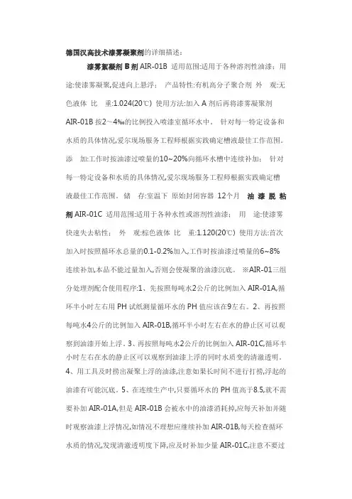 漆雾凝聚剂的详细说明