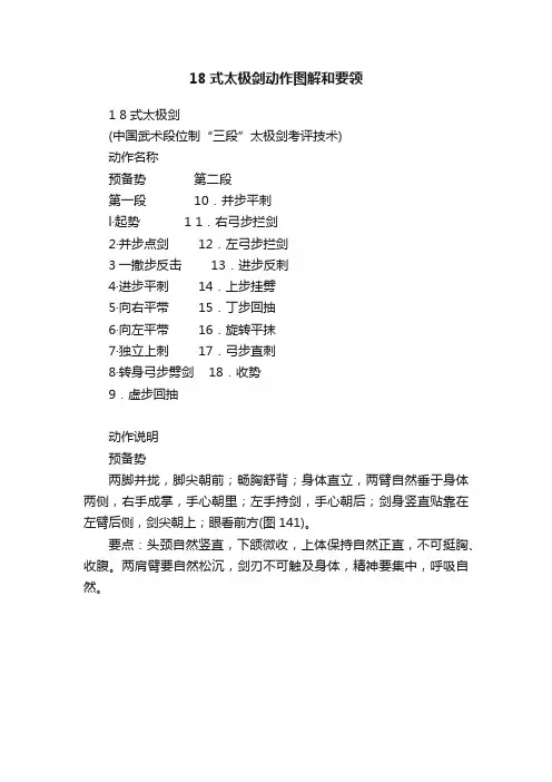 18式太极剑动作图解和要领