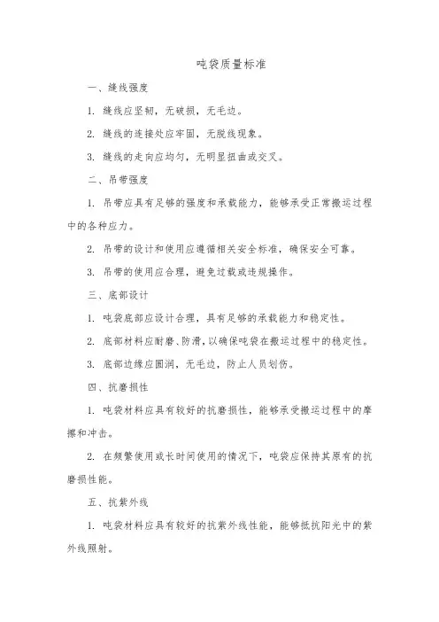 吨袋质量标准
