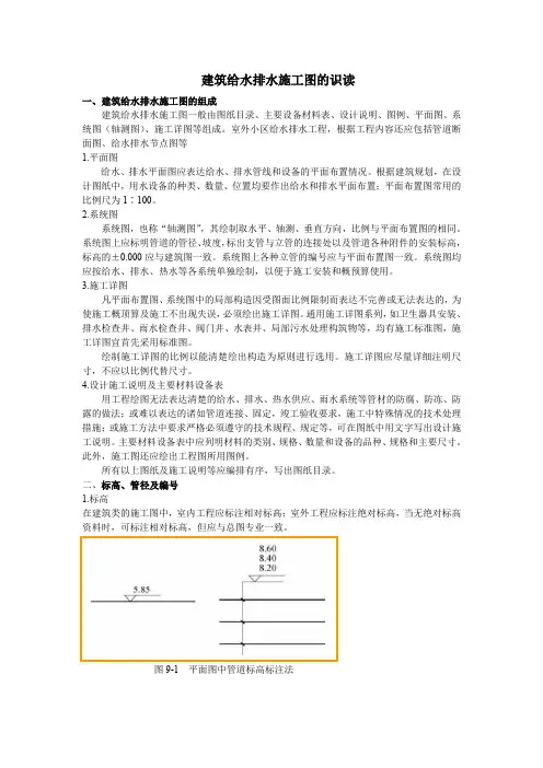 建筑设备施工图识读要点