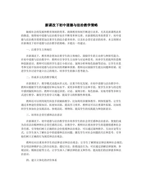 新课改下初中道德与法治教学策略