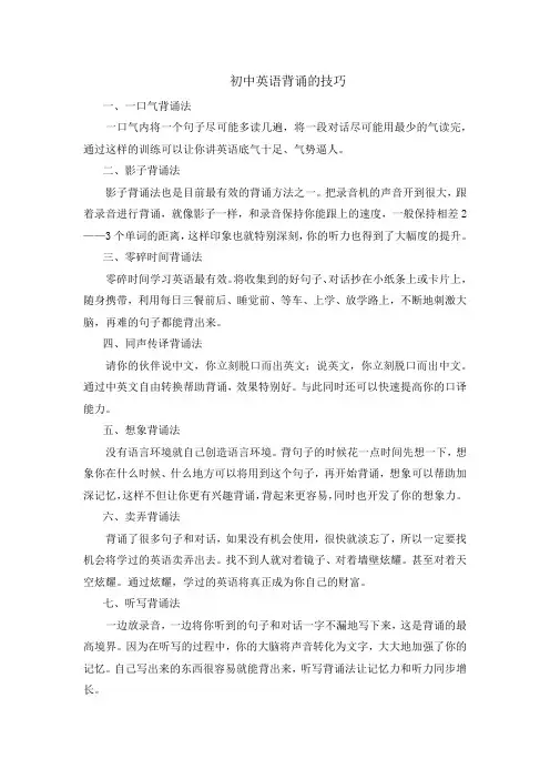初中英语背诵的技巧