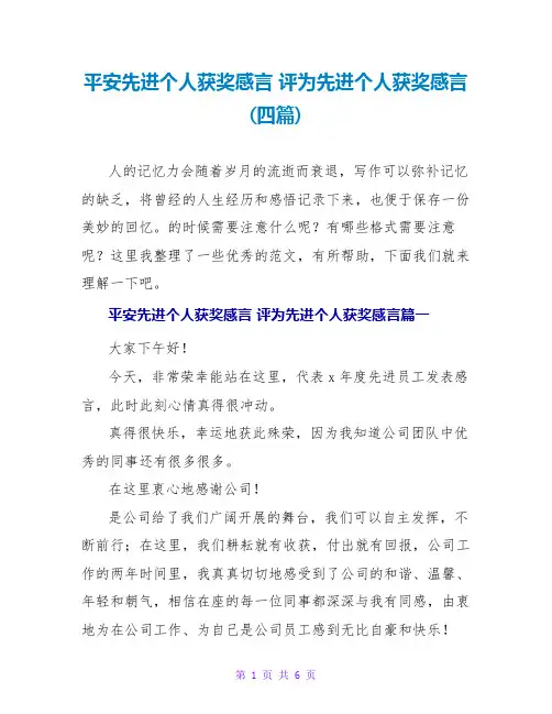评为先进个人获奖感言(四篇)