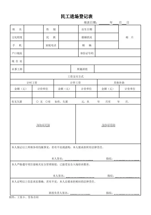 民工入场登记表