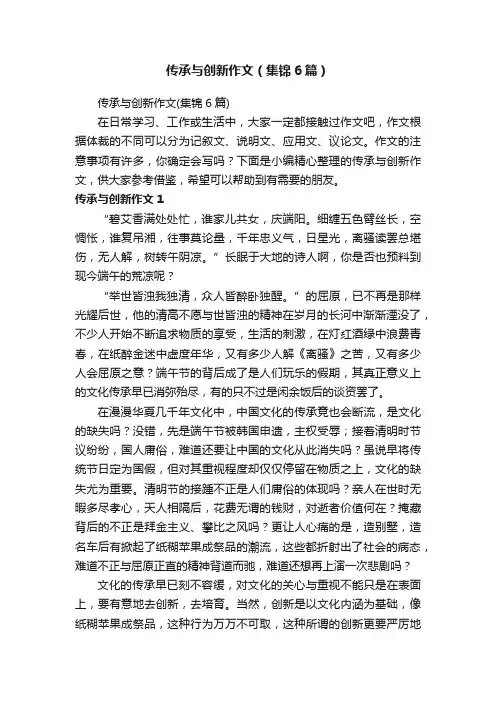 传承与创新作文（集锦6篇）