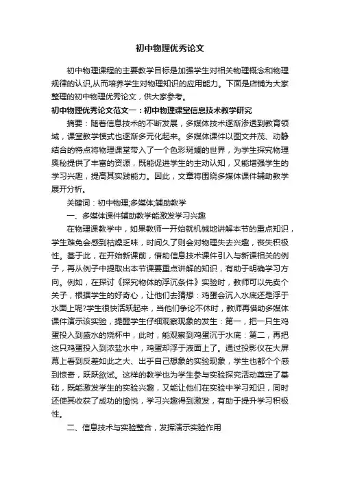 初中物理优秀论文