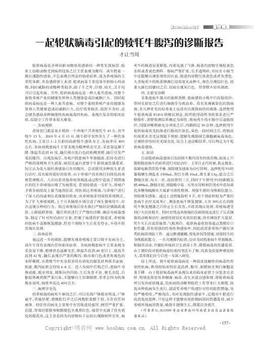 一起轮状病毒引起的犊牦牛腹泻的诊断报告