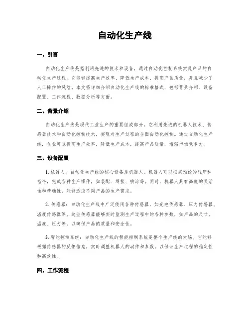 自动化生产线
