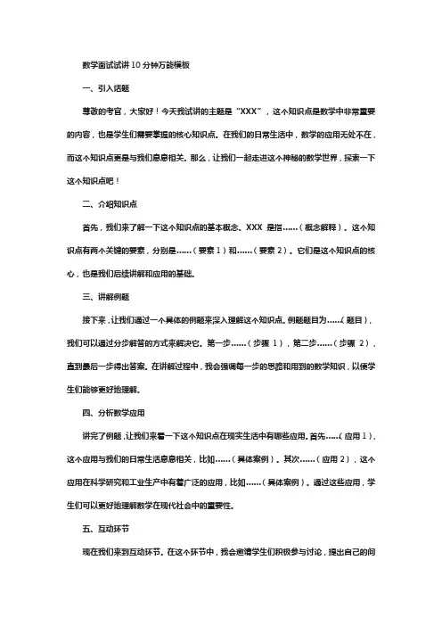 数学面试试讲10分钟万能模板