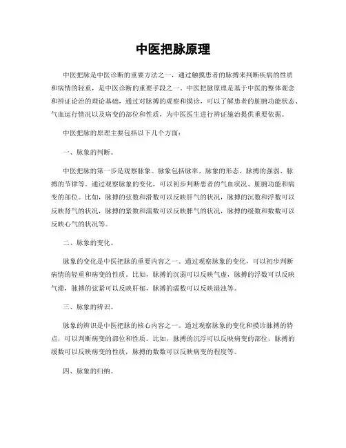 中医把脉原理