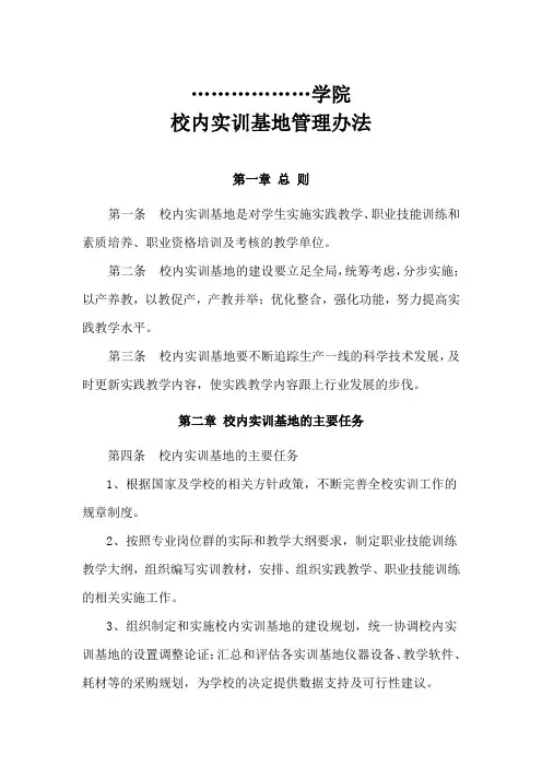 校内实训基地管理办法