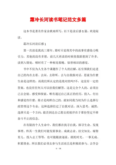 霜冷长河读书笔记范文多篇