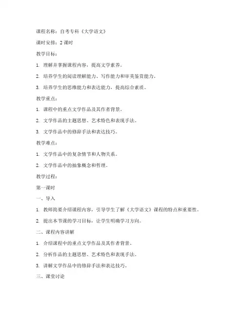 自考专科大学语文教案