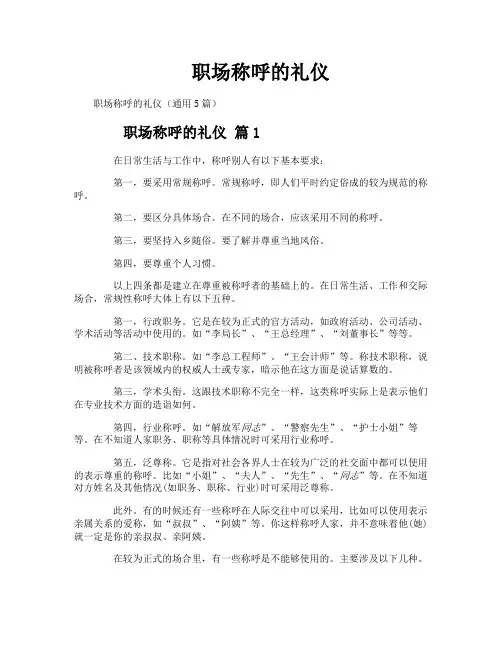 职场称呼的礼仪