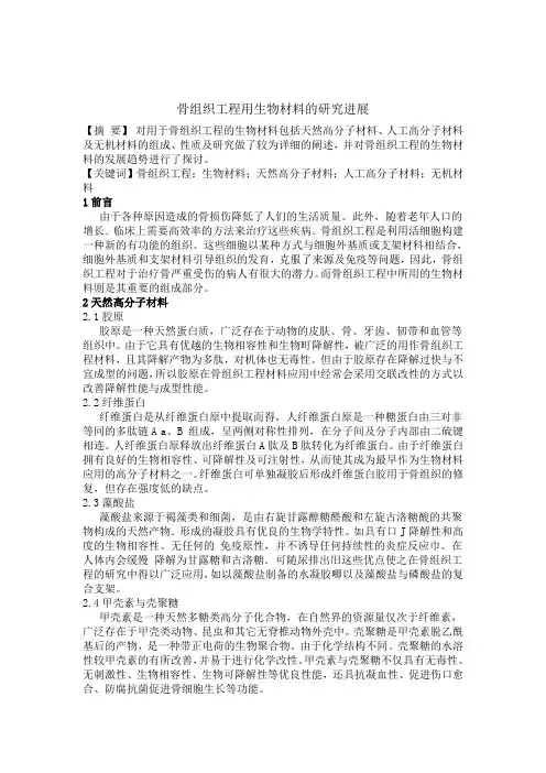 最新骨组研究进展3000字