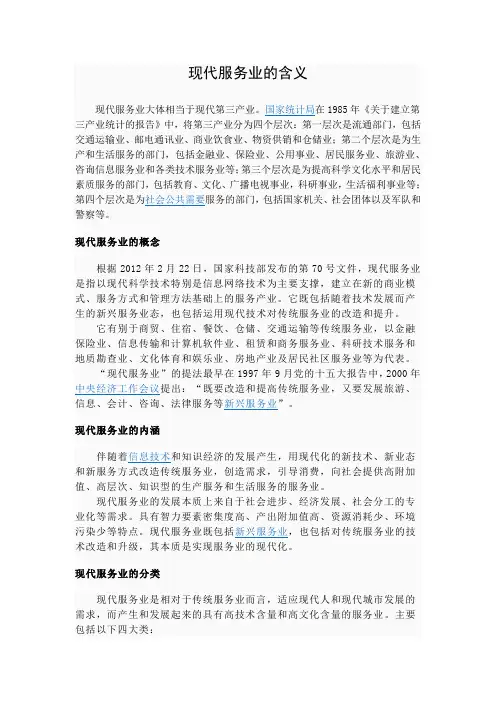 现代服务业的含义