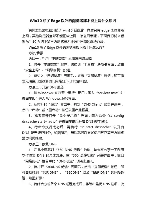 Win10除了Edge以外的浏览器都不能上网什么原因