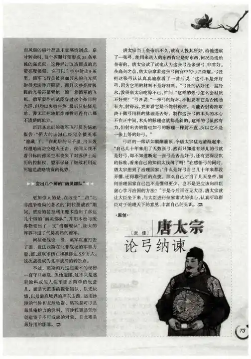 唐太宗论弓纳谏