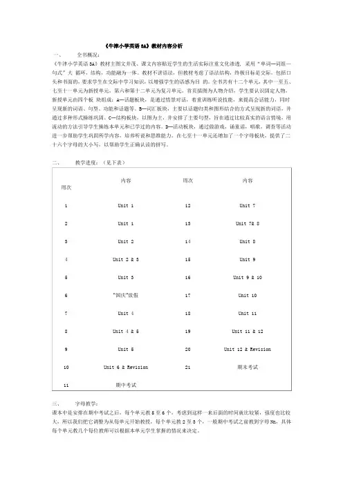 小学英语牛津3A教材分析