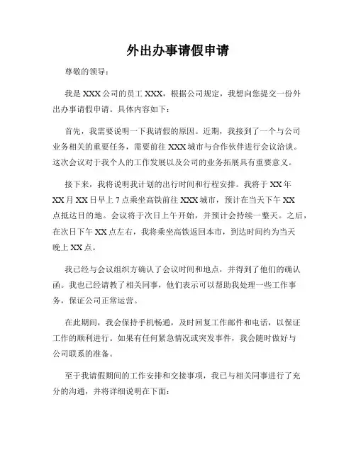 外出办事请假申请
