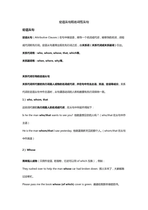 定语从句和名词性从句