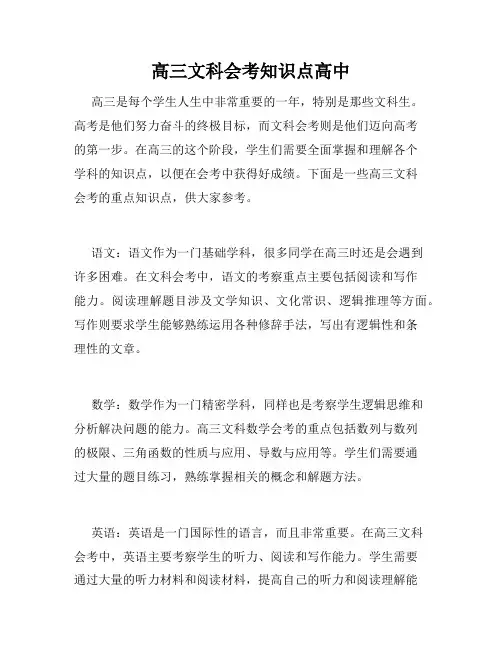 高三文科会考知识点高中