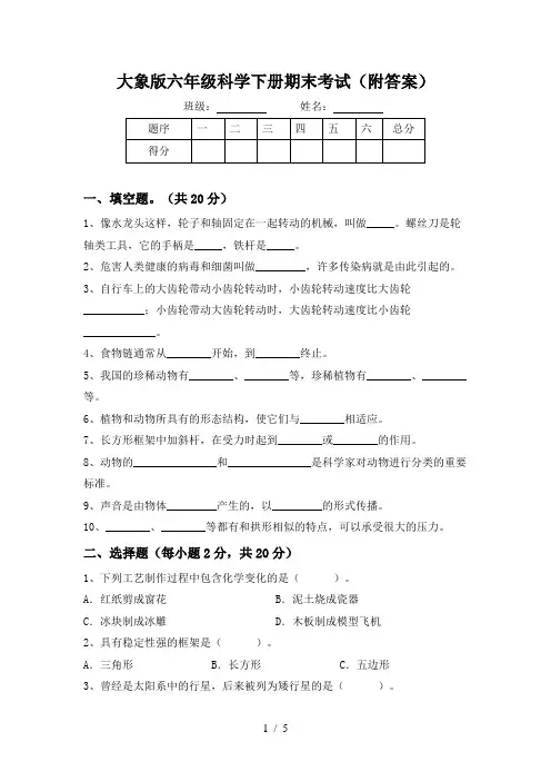 大象版六年级科学下册期末考试(附答案)