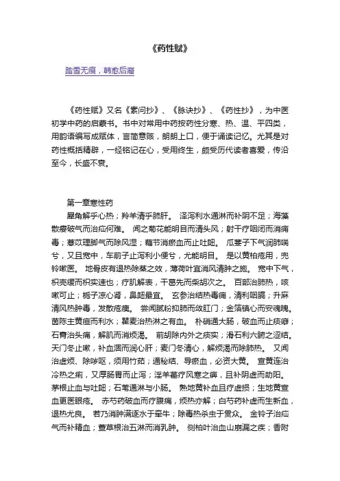 《药性赋》