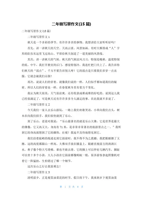 二年级写景作文(15篇)