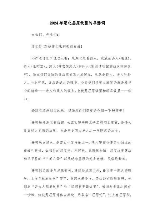 2024年湖北屈原故里的导游词（三篇）