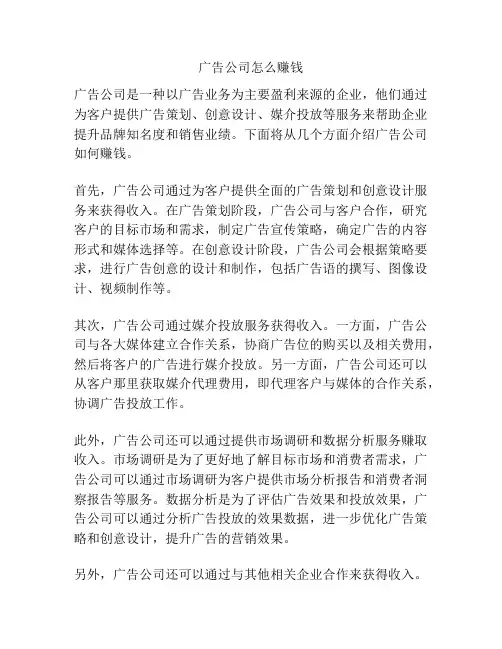 广告公司怎么赚钱
