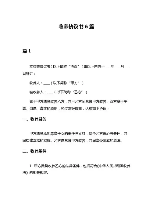 收养协议书6篇