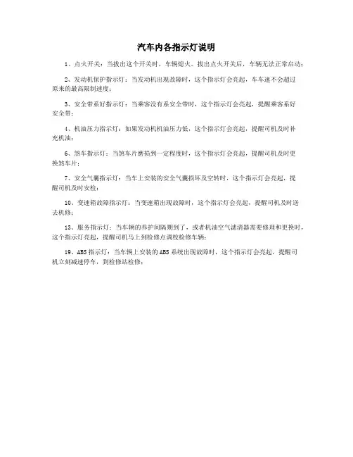 汽车内各指示灯说明