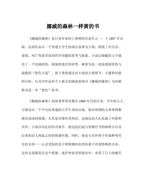 挪威的森林一样黄的书
