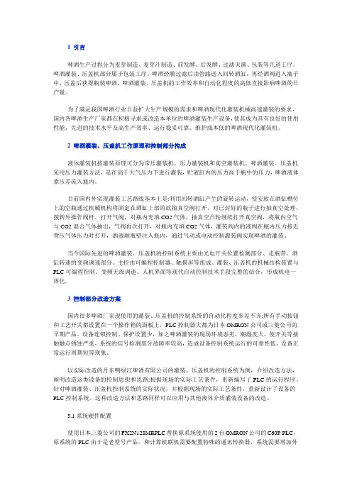 基于PLC的啤酒装箱自动生产线系统设计