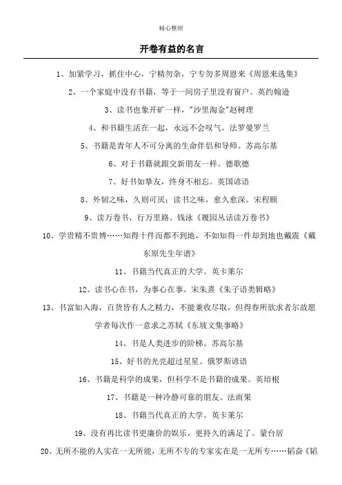 开卷有益的名言