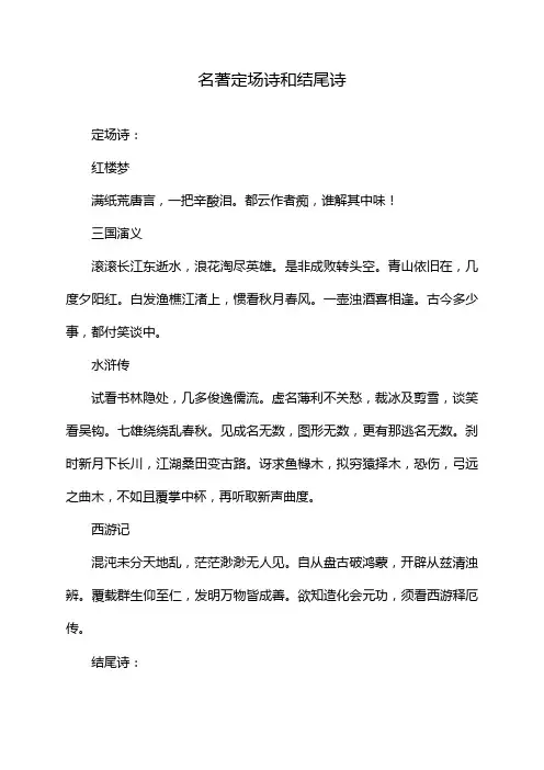 名著定场诗和结尾诗