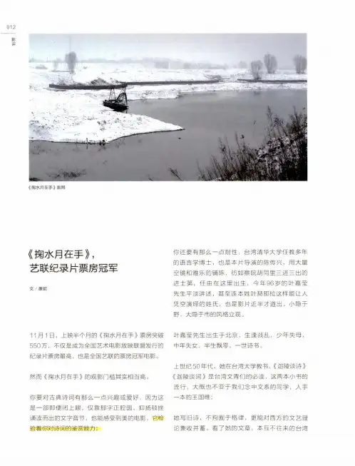《掬水月在手》,艺联纪录片票房冠军