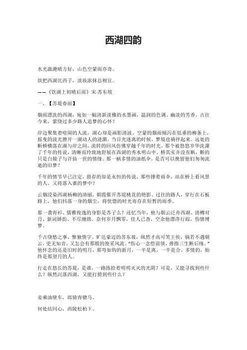 西湖四韵