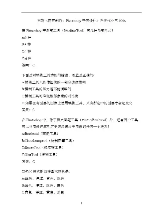 东财《网页制作：Photoshop平面设计》在线作业三-0006