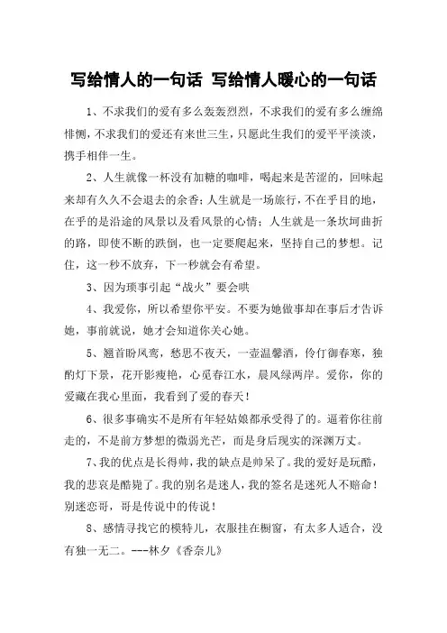写给情人的一句话 写给情人暖心的一句话