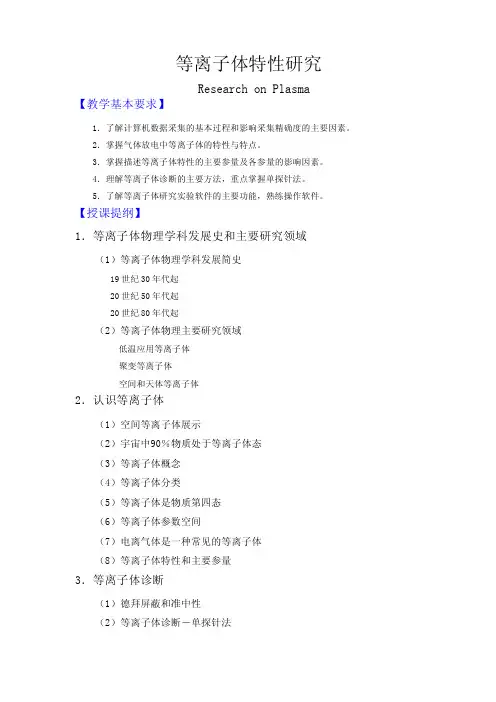 等离子体实验报告