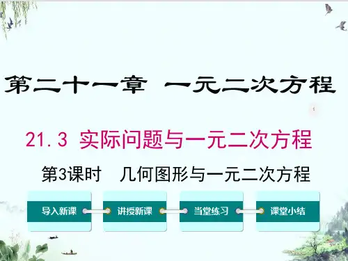 人教版九年级数学上册：探究“封面设计”精品系列PPT