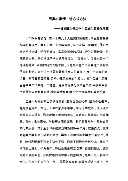 浅谈后进生转化论文