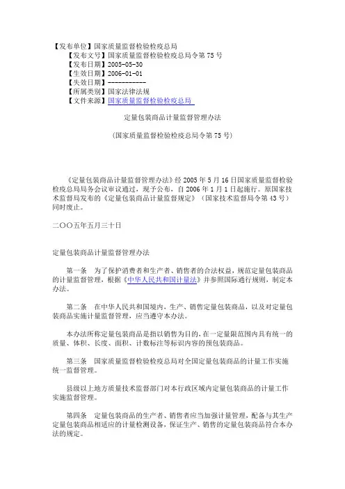 定量包装商品计量监督管理办法