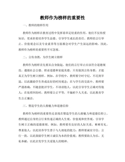 教师作为榜样的重要性