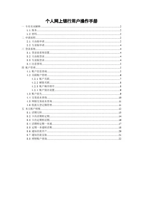 个人网上银行用户操作手册(一)