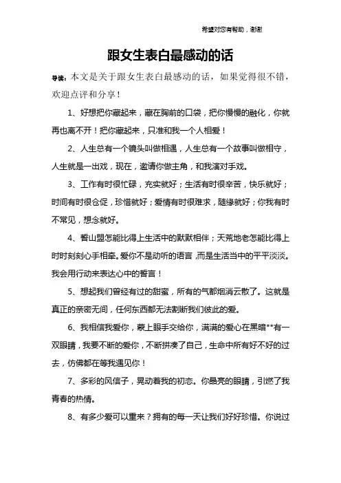 跟女生表白最感动的话