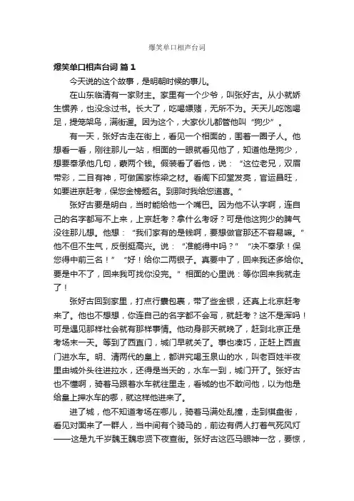 爆笑单口相声台词