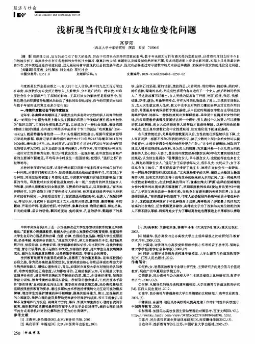 浅析现当代印度妇女地位变化问题